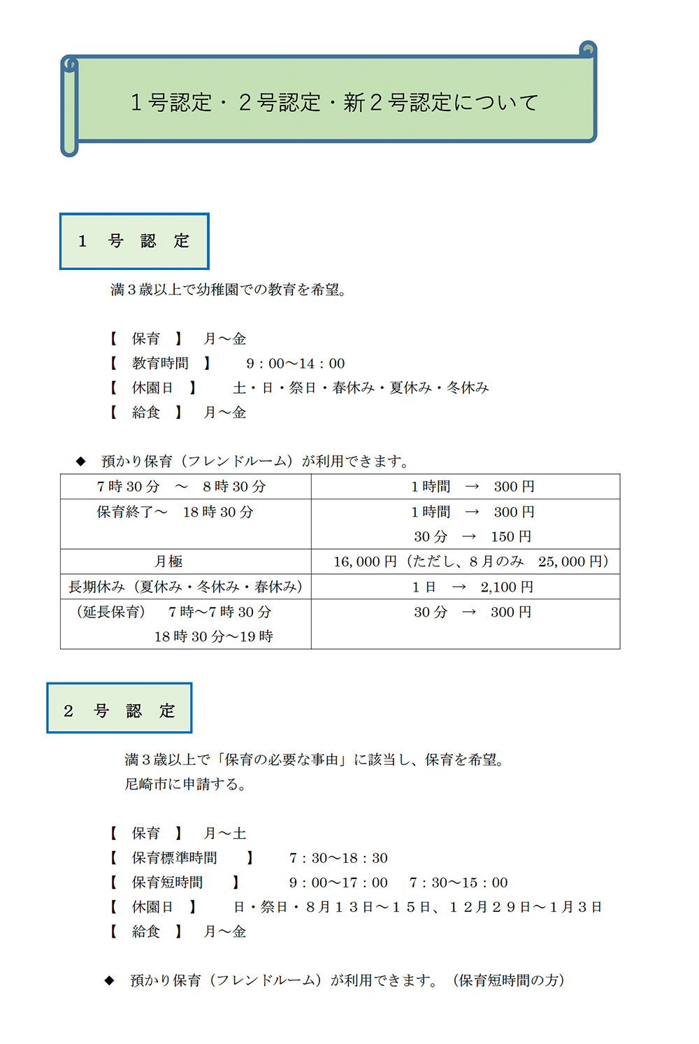 募集要項 園児募集 認定こども園 百合学院幼稚園 兵庫 大阪 私立