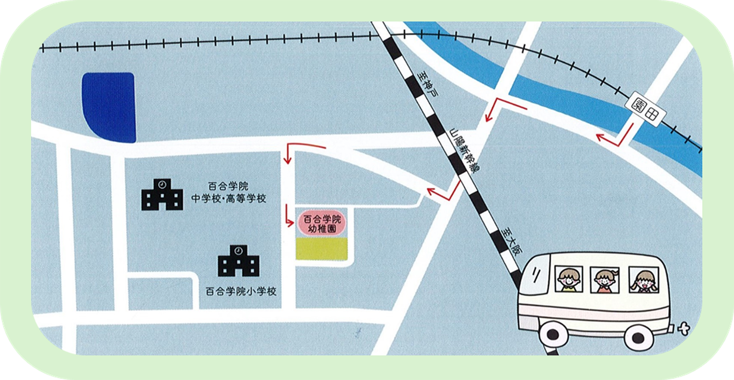 百合学院幼稚園　地図
