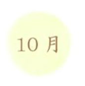 10月