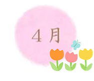 4月